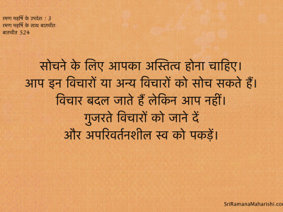 Ramana Maharshi Quote 3 H