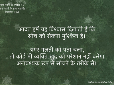 Ramana Maharshi Quote 7 H