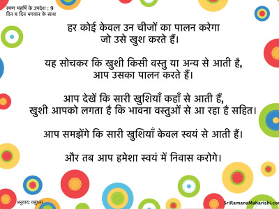 Ramana Maharshi Quote 9 H