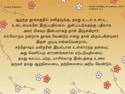 ரமணர் மேற்கோள் 1