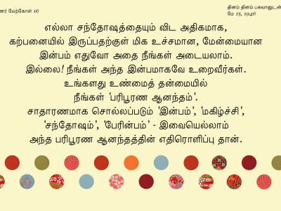 ரமணர் மேற்கோள் 16