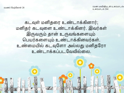 ரமணர் மேற்கோள் 28