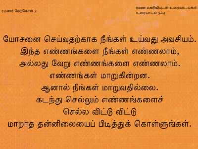 ரமணர் மேற்கோள் 3