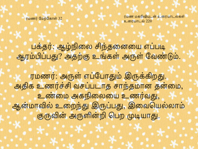 ரமணர் மேற்கோள் 32