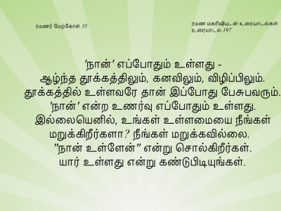 ரமணர் மேற்கோள் 35