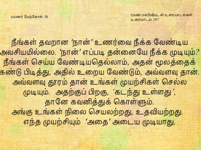 ரமணர் மேற்கோள் 36