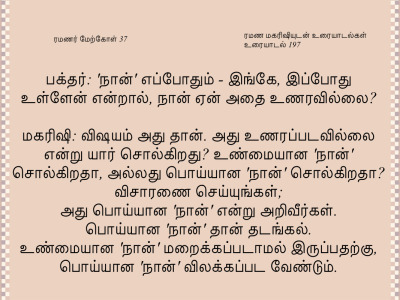 ரமணர் மேற்கோள் 37