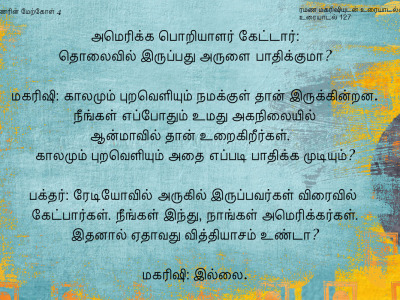 ரமணர் மேற்கோள் 4