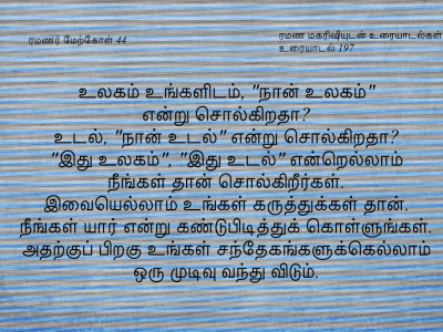 ரமணர் மேற்கோள் 44