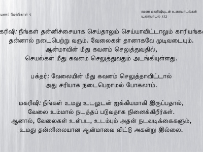 ரமணர் மேற்கோள் 5