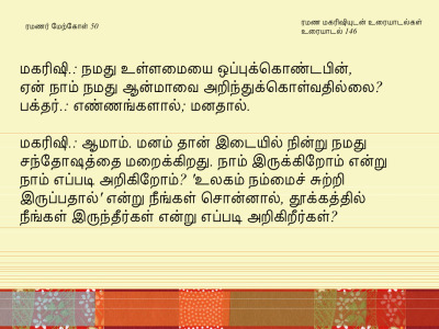 ரமணர் மேற்கோள் 50