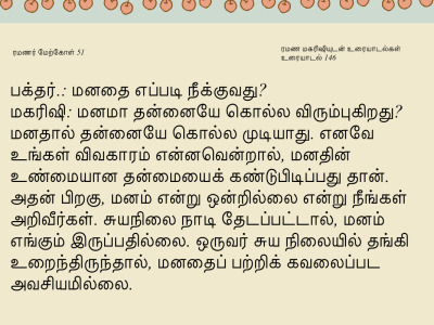 ரமணர் மேற்கோள் 51