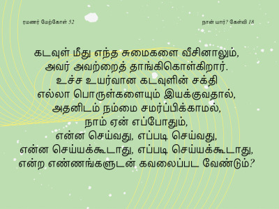 ரமணர் மேற்கோள் 52