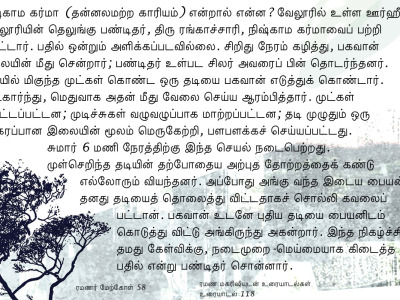 ரமணர் மேற்கோள் 58