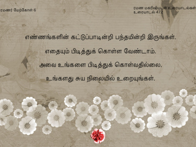 ரமணர் மேற்கோள் 6