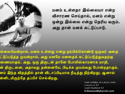 ரமணர் மேற்கோள் 63