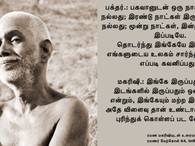 ரமணர் மேற்கோள் 64