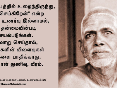 ரமணர் மேற்கோள் 65