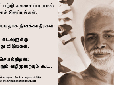 ரமணர் மேற்கோள் 66