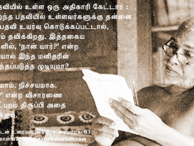 ரமணர் மேற்கோள் 67