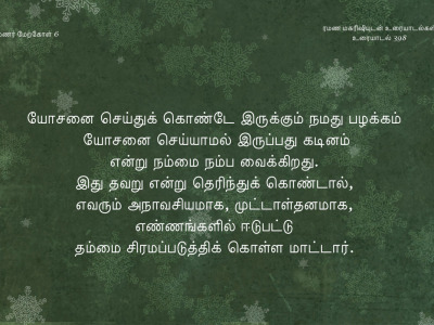 ரமணர் மேற்கோள் 7