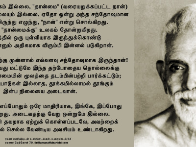 ரமணர் மேற்கோள் 70