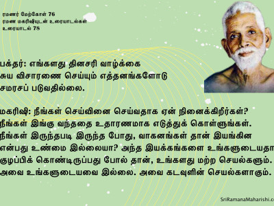 ரமணர் மேற்கோள் 76