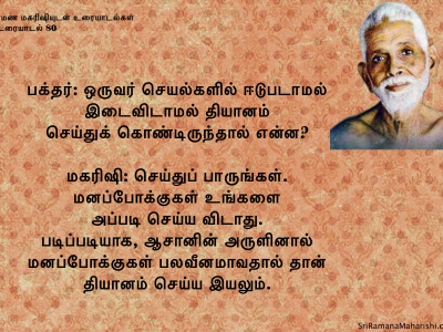 ரமணர் மேற்கோள் 79