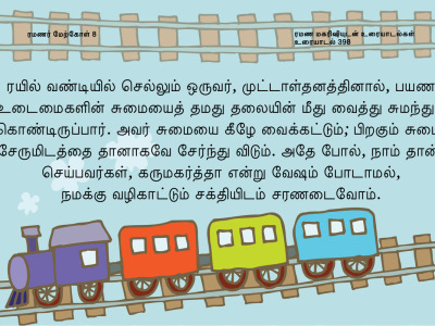 ரமணர் மேற்கோள் 8