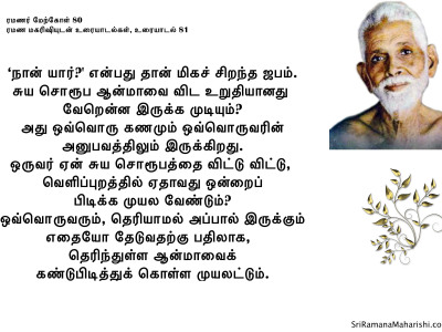ரமணர் மேற்கோள் 80