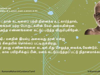 ரமணர் மேற்கோள் 82