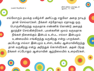 ரமணர் மேற்கோள் 9