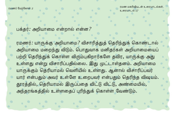 ரமணர் மேற்கோள் 2