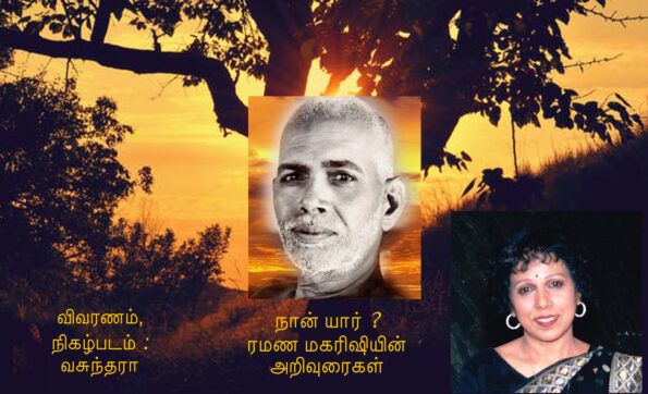 நான் யார் ? (Who Am I ? in Tamil) - Video