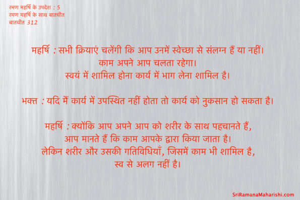 रमण महर्षि के उपदेश : 5