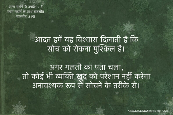 रमण महर्षि के उपदेश : 7