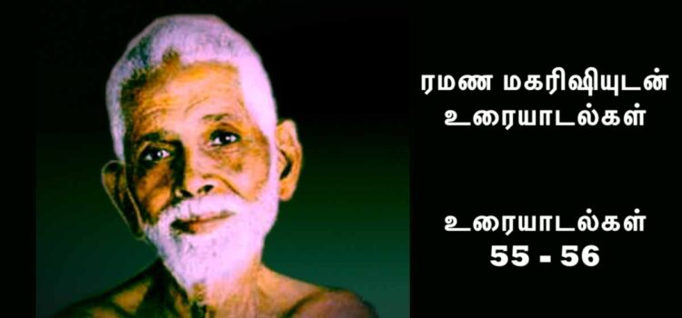 55 - 56. நான் யார்? நான் ஏன் பிறந்தேன்? ஆன்மாவை அறிவது எப்படி?