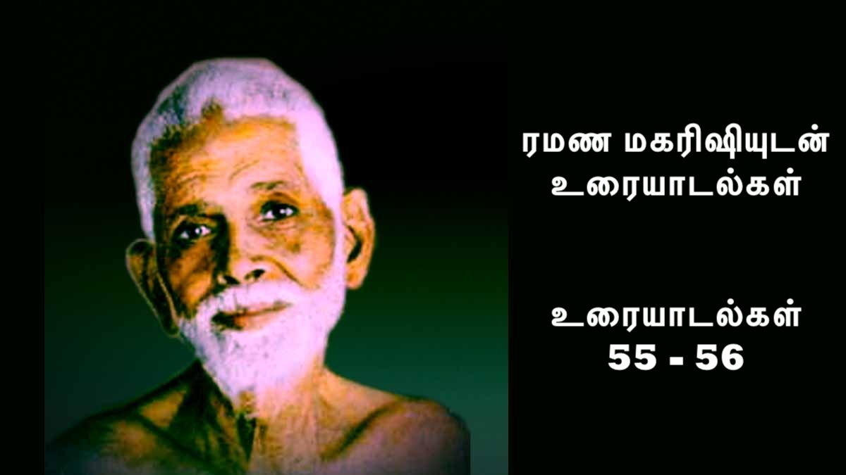 55 - 56. நான் யார்? நான் ஏன் பிறந்தேன்? ஆன்மாவை அறிவது எப்படி?
