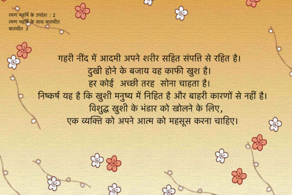 रमण महर्षि के उपदेश : 1