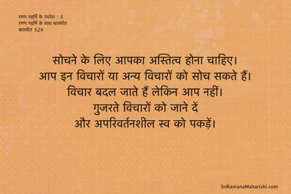 रमण महर्षि के उपदेश : 3