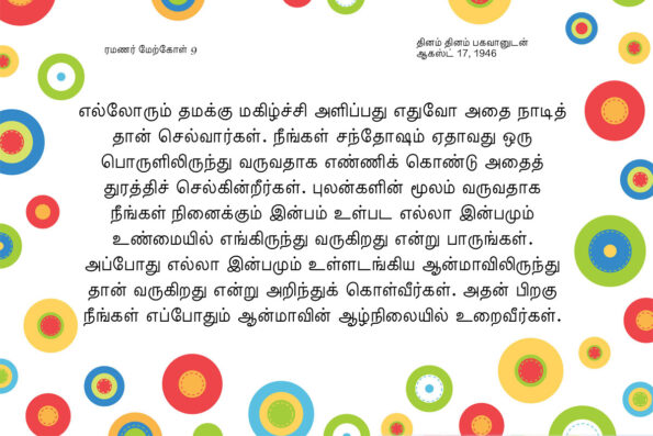ரமணர் மேற்கோள் 9