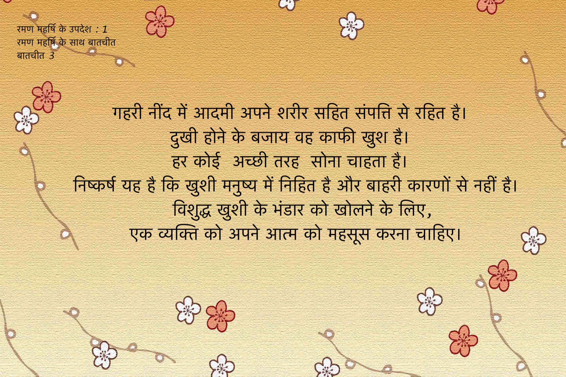 Ramana Maharshi Quote 1 H