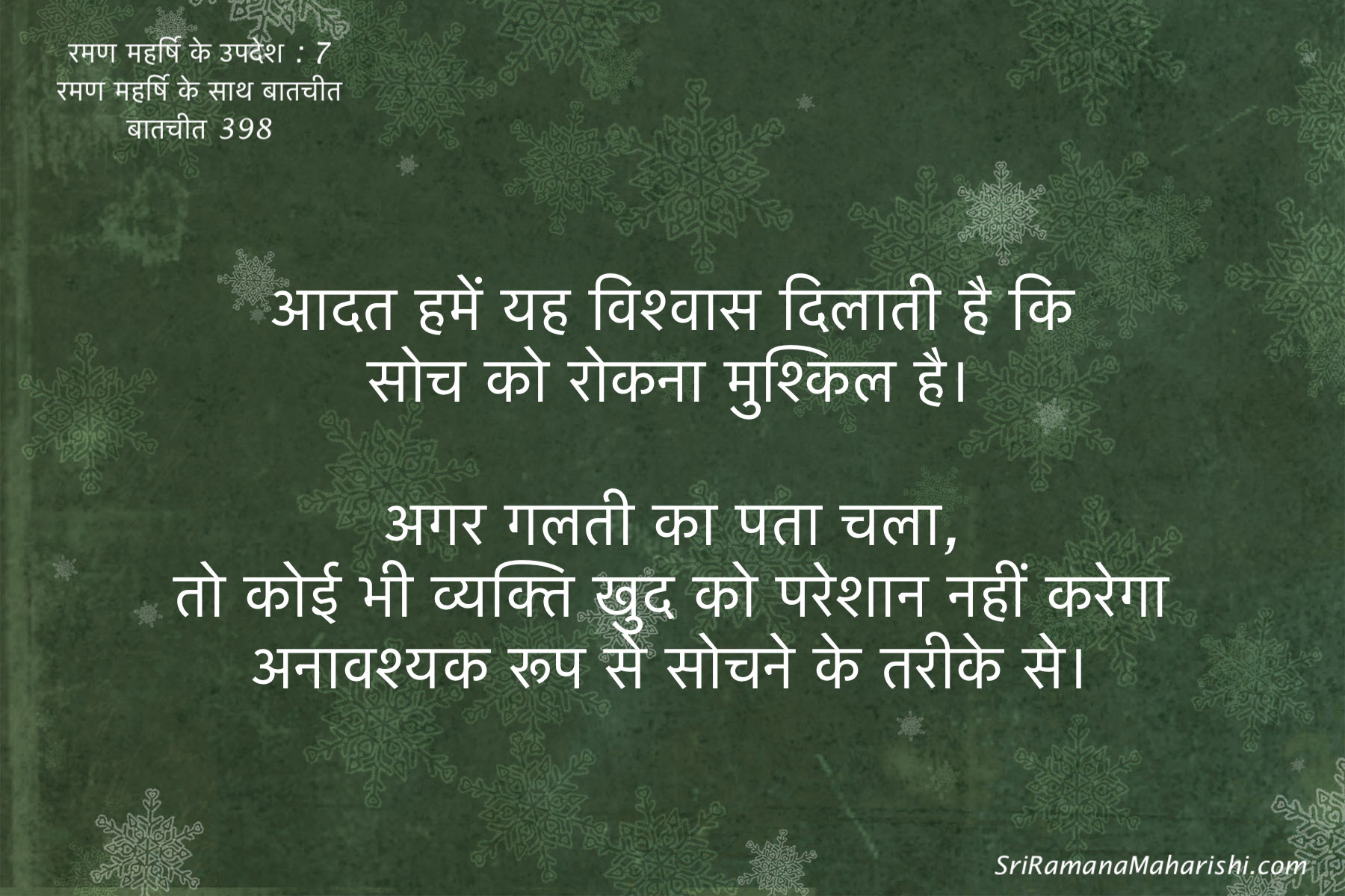 Ramana Maharshi Quote 7 H