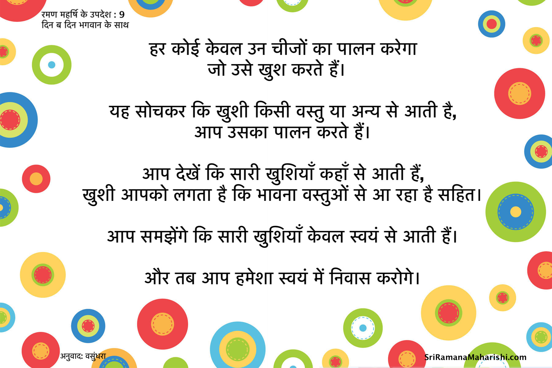 Ramana Maharshi Quote 9 H