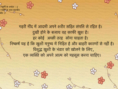 Ramana Maharshi Quote 1 H