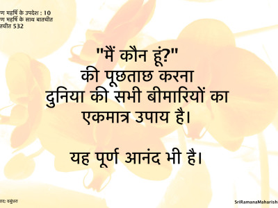 Ramana Maharshi Quote 10 H