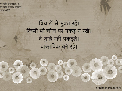 Ramana Maharshi Quote 6 H