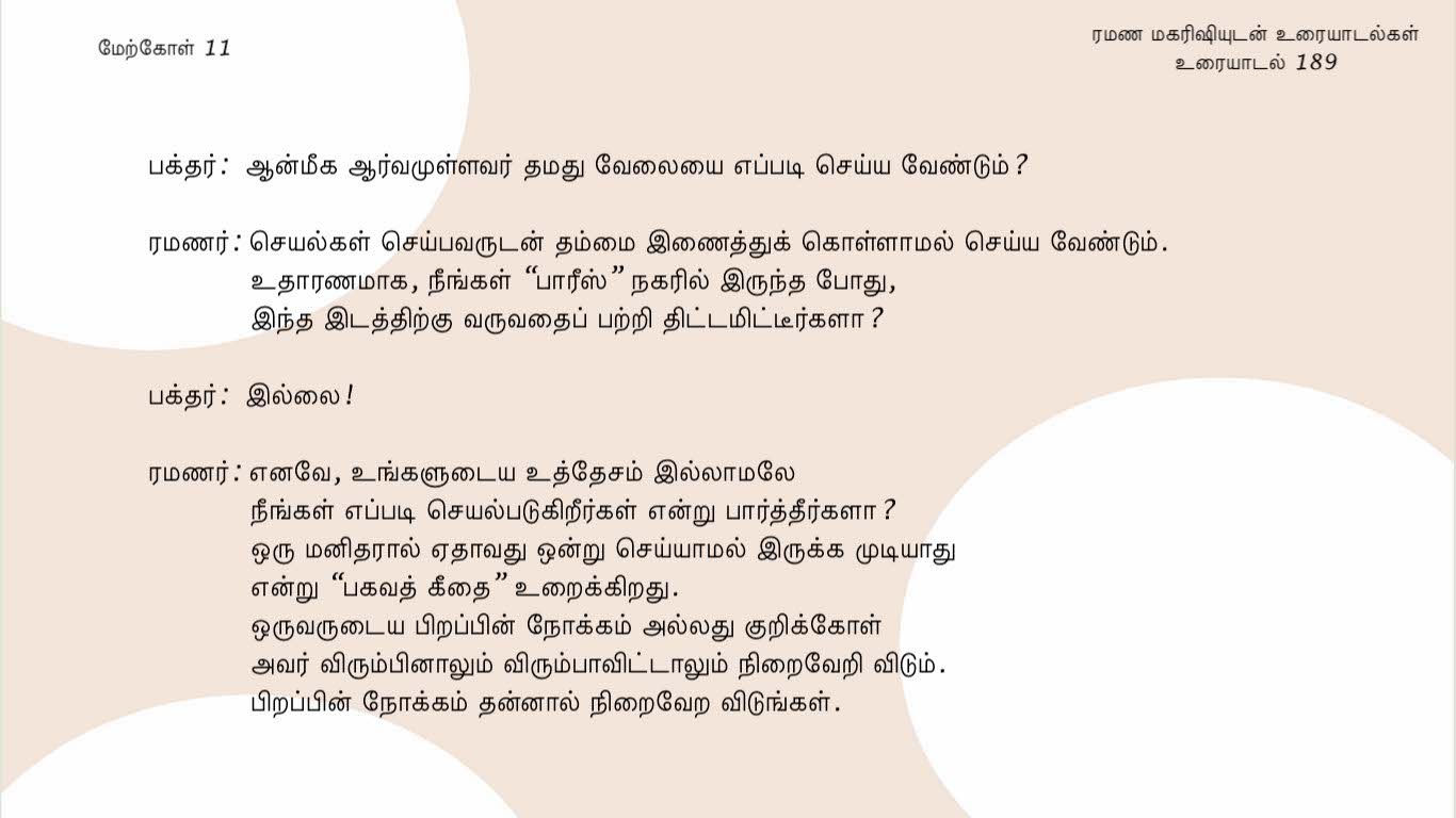 ரமணர் மேற்கோள் 11