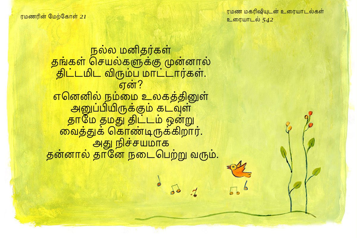 ரமணர் மேற்கோள் 21