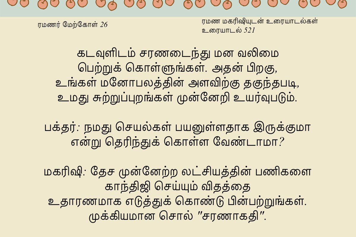 ரமணர் மேற்கோள் 26